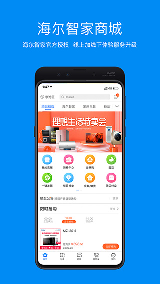 顺逛商城(智家掌柜)