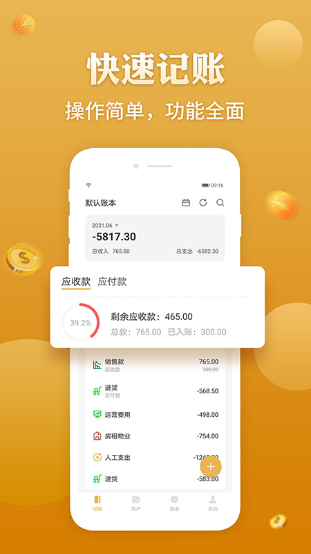 老板记账软件最新版