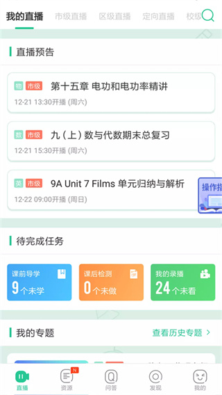 苏州线上教育中心app学生版