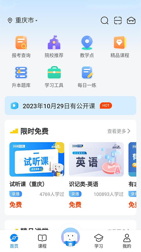 好老师升学帮官方版