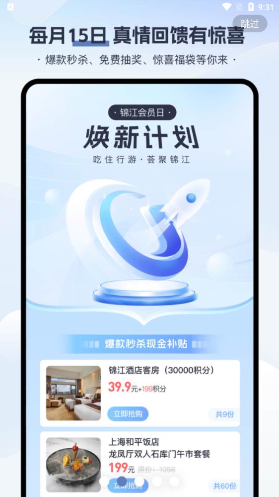 锦江荟app安卓版