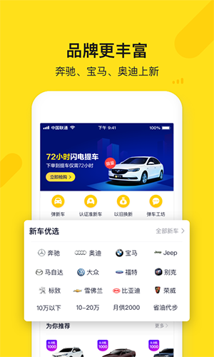 弹个车二手车