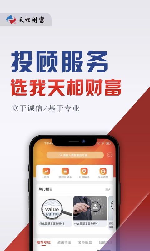 北京天相财富app官方版
