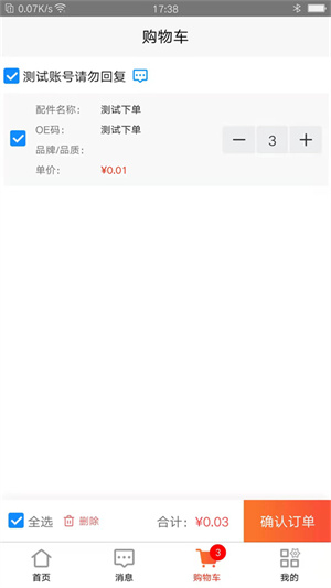 汇配汽配库存共享平台