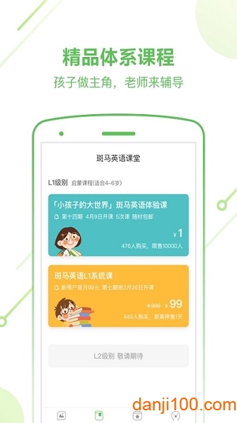 斑马英语app官方免费版