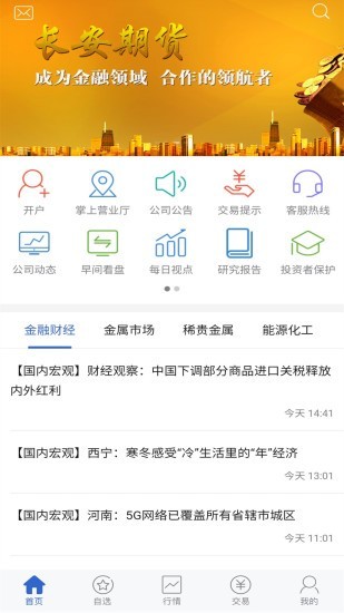 长安财富期货平台手机版
