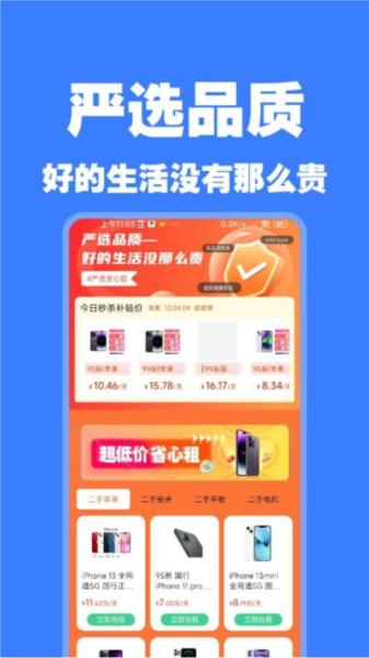 零零享租官方版