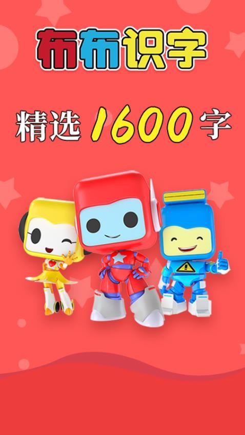 布布识字app免费版