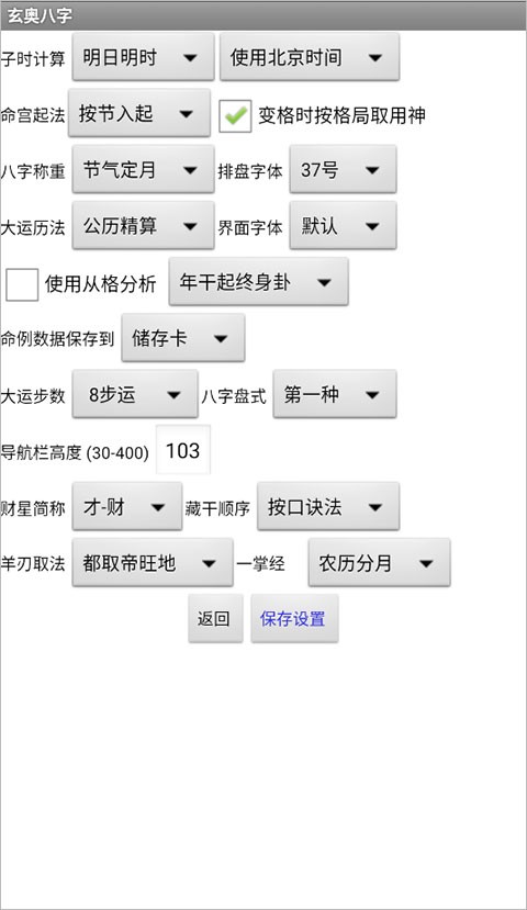 玄奥八字算命软件
