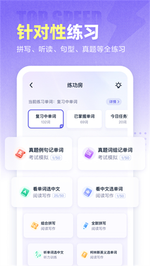 完美万词王