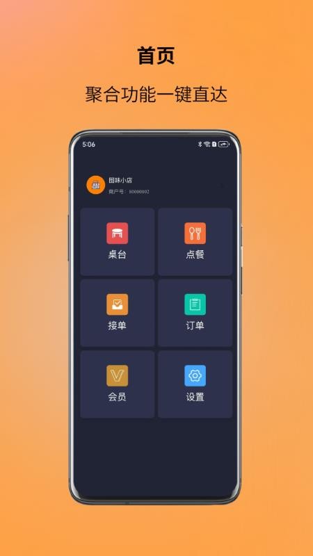 图味点餐助手最新版