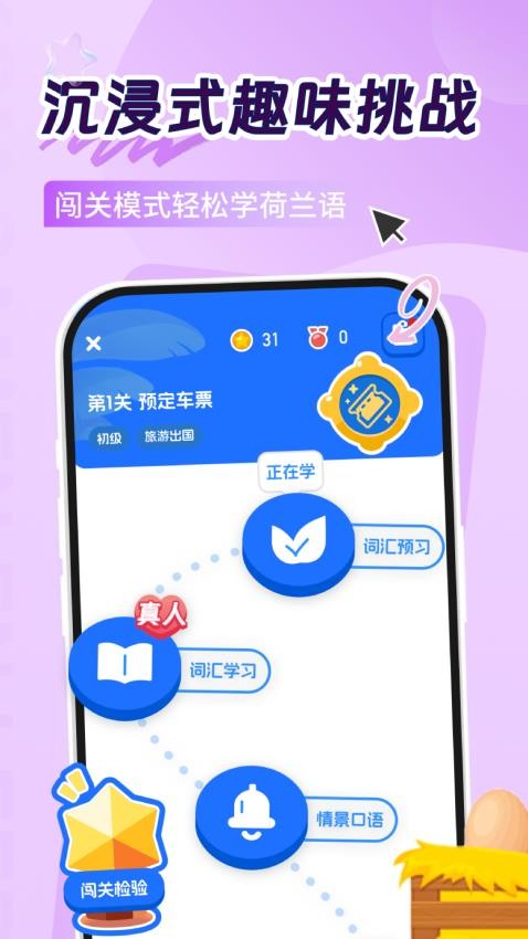 荷兰语学习官方版