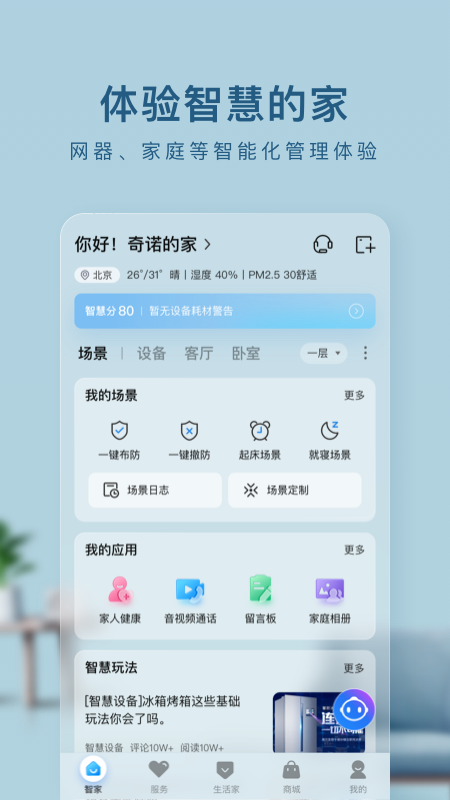 海尔智家app官方版