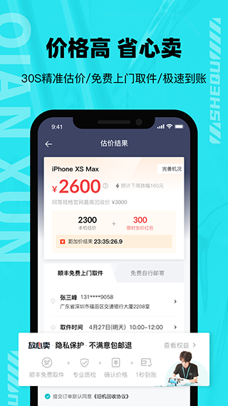 千循二手手机平台