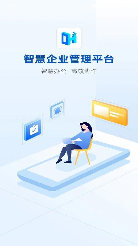 智企管理平台app
