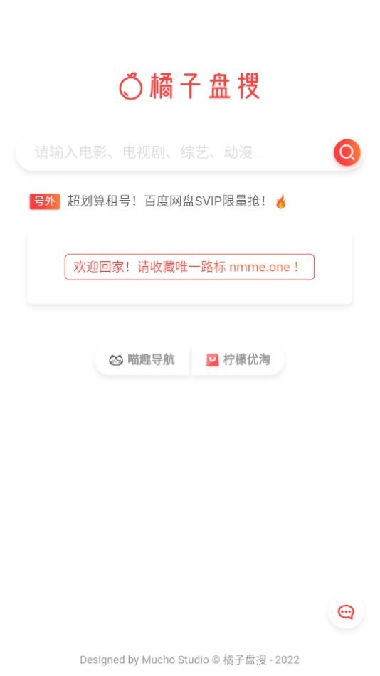 橘子盘搜