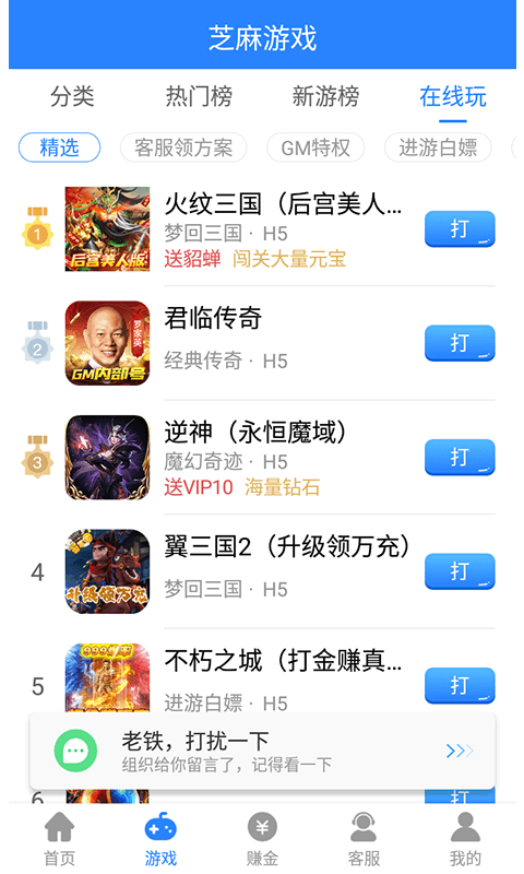 芝麻游戏盒安卓版
