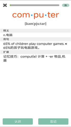 单词王app
