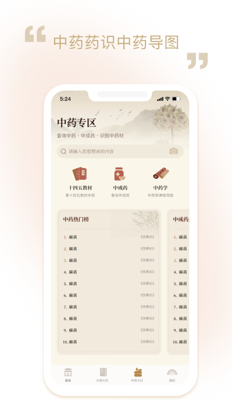 中药方剂官方版