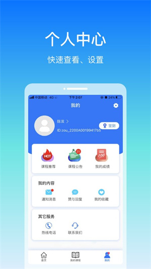 在浙学手机端