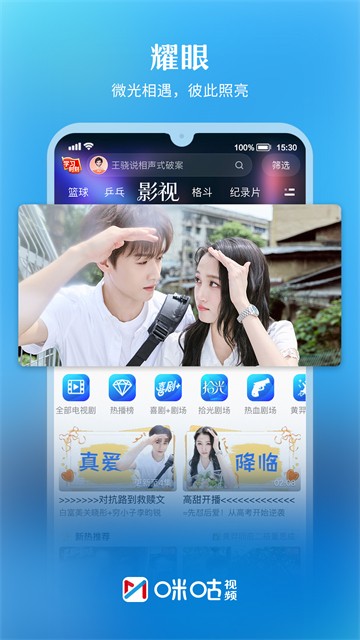咪咕视频App 最新版v6.6.0