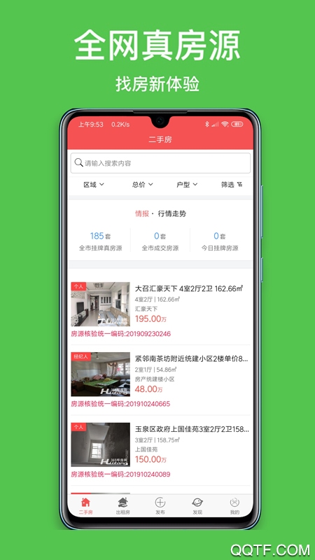 呼房网