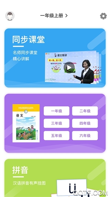 小学语文名师辅导免费看课版