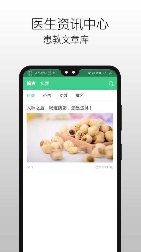 国医在线医生端最新版