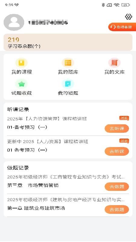欣师学习中心官网版
