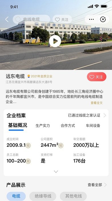 线缆之家平台