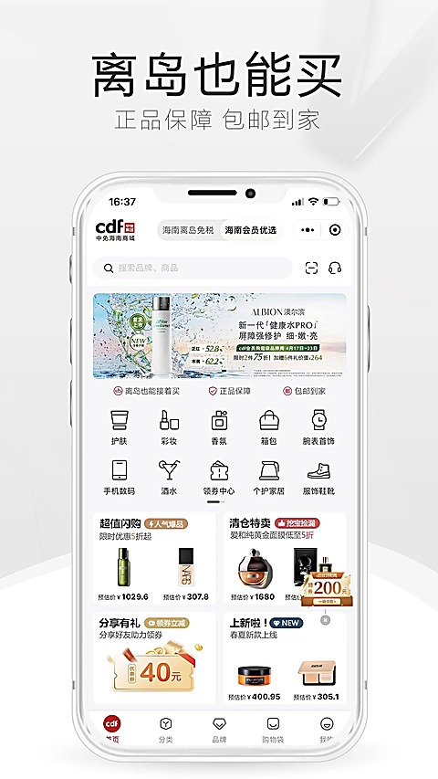 海南三亚免税店购物软件(中免海南)