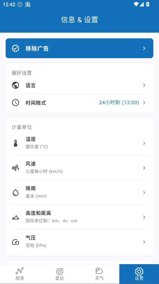 降雨雷达官方版