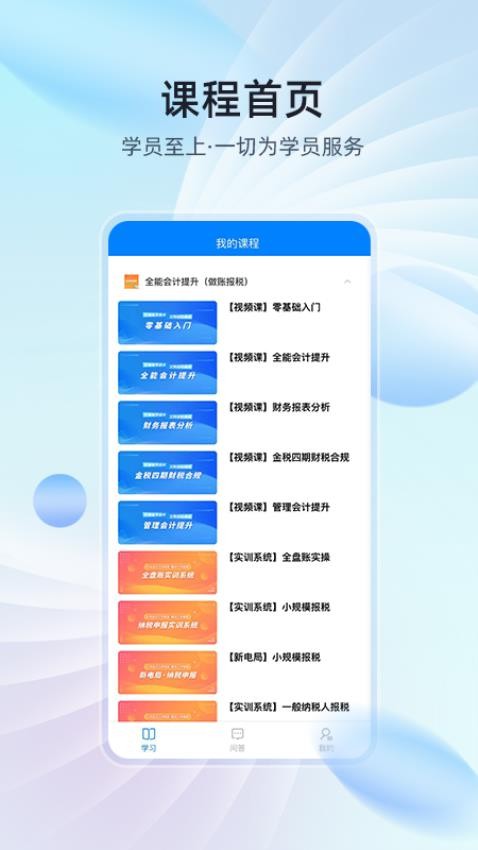 易学知手机版