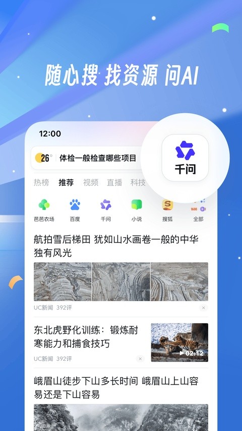 UC浏览器TV版