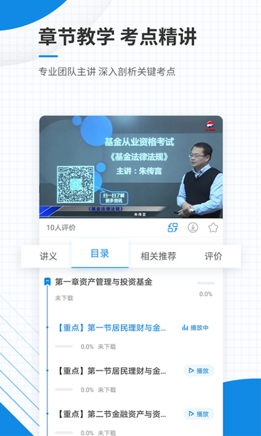 基金从业资格准题库免费版
