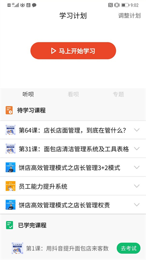 烘焙管家