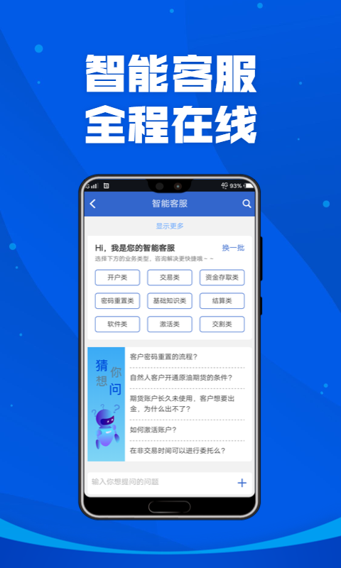 掌上宏源app手机版