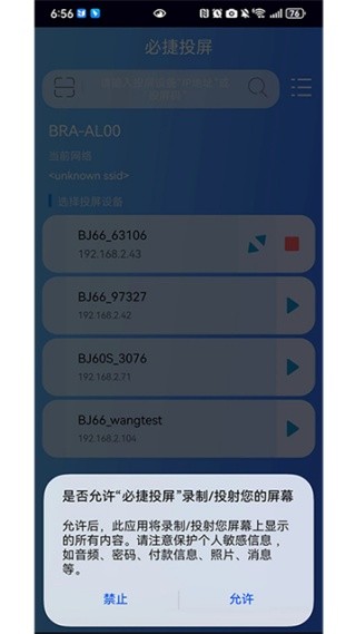必捷投屏
