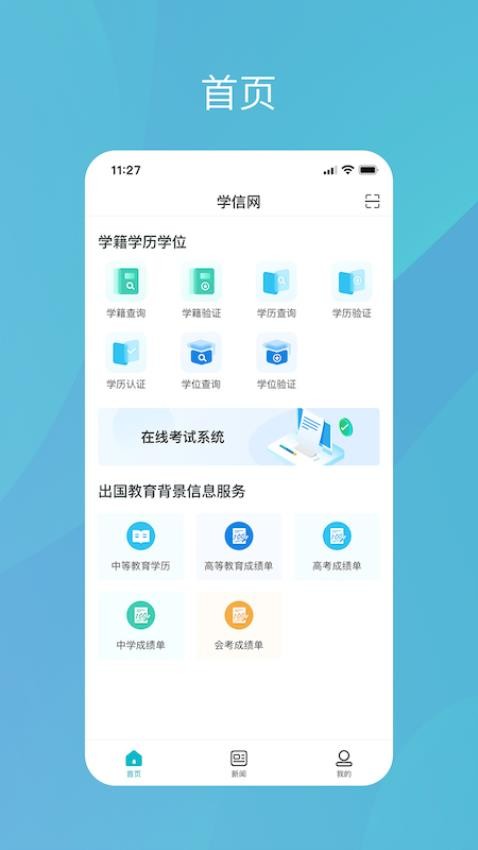 中国高等教育学生信息网(学信网)app