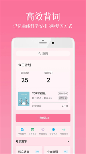 韩语学习君手机版