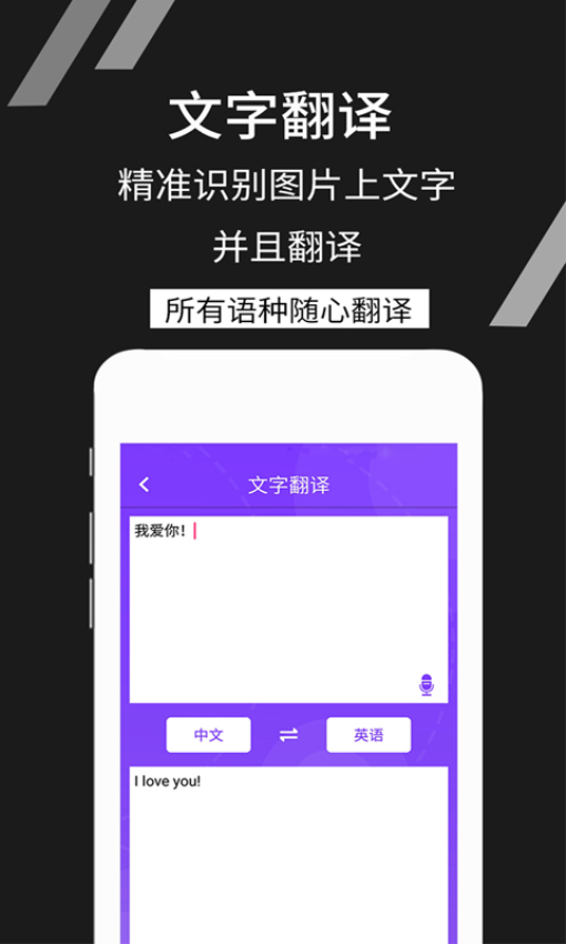 拍照识文字APP