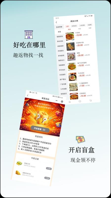 趣返物官方版