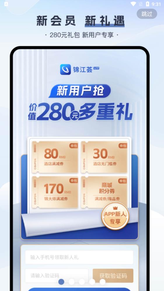 锦江荟app安卓版