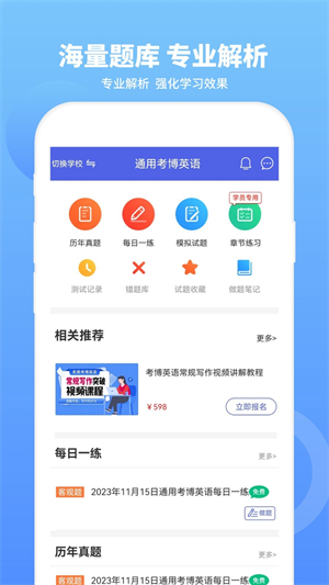 考博英语题库