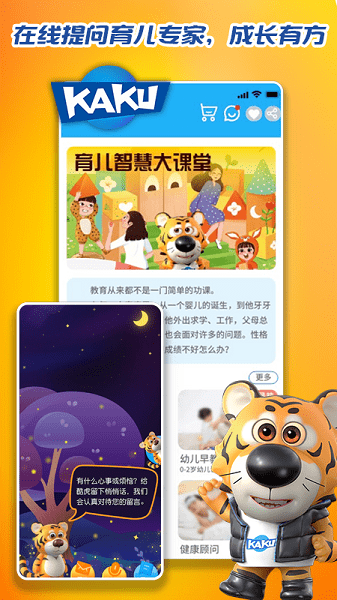 KAKU卡酷少儿app