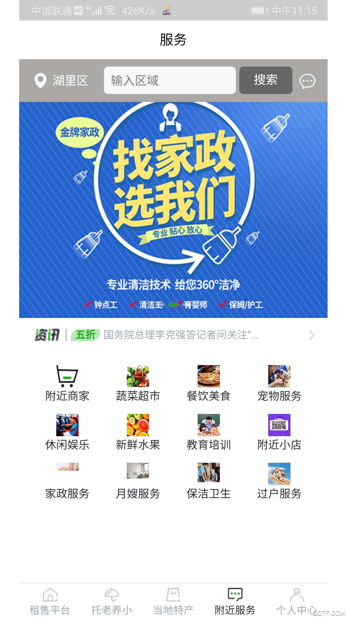 中租家园手机版