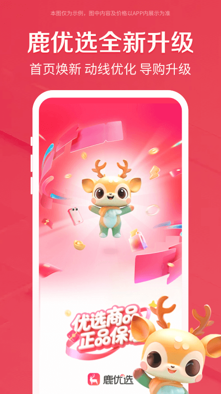 鹿优选极速版客户端