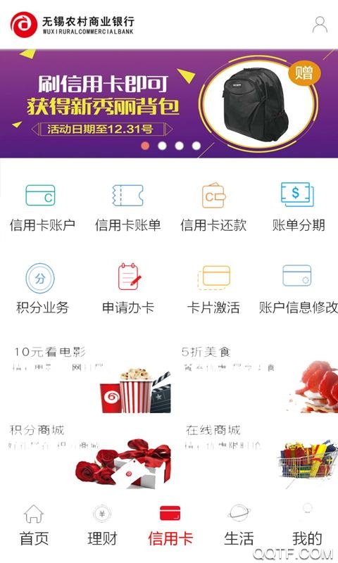无锡农商行app