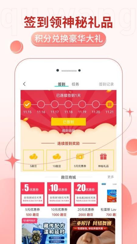 趣网手机版