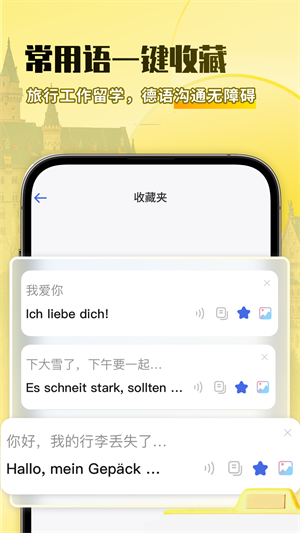 德语翻译助手